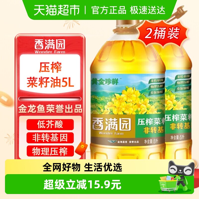 香满园压榨一级菜籽油 非转基因低芥酸菜油5L*2桶 金龙鱼荣誉出品
