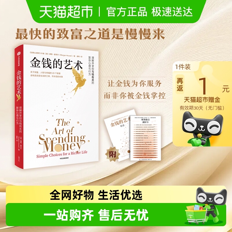 金钱的艺术中信出版