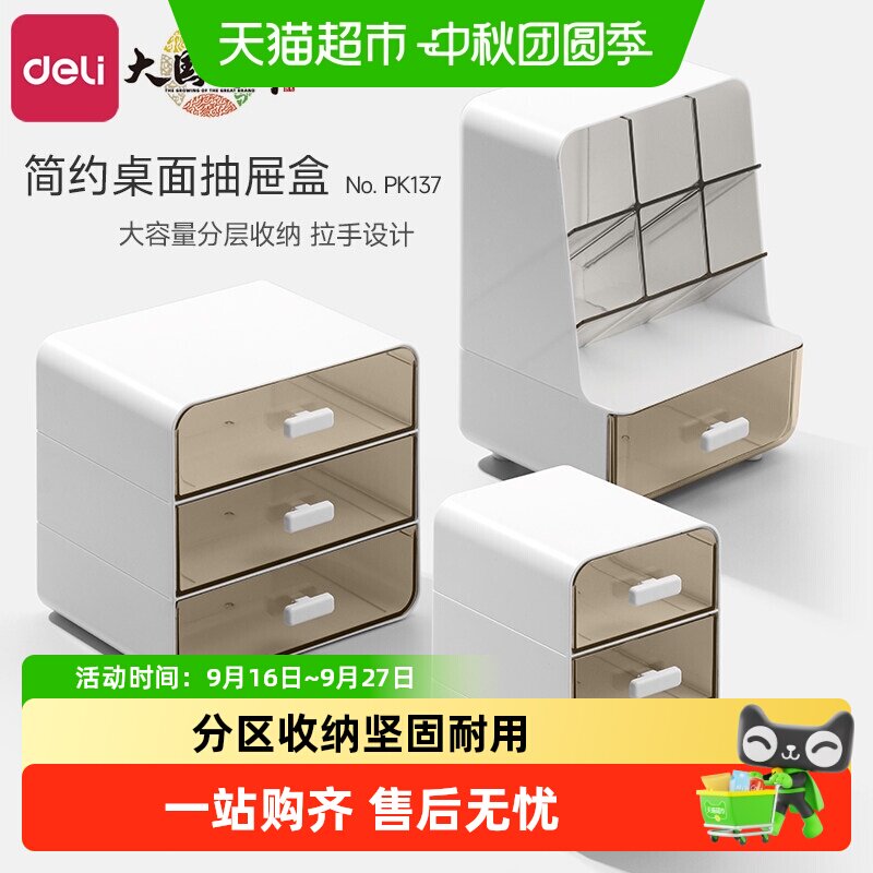 Deli得力抽屉式收纳盒节省空间图片