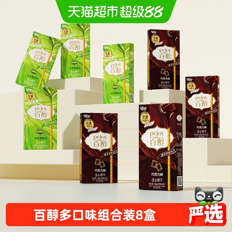 格力高百醇巧克力味&抹茶慕斯味48g*8盒