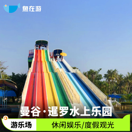 暹罗水上乐园门票