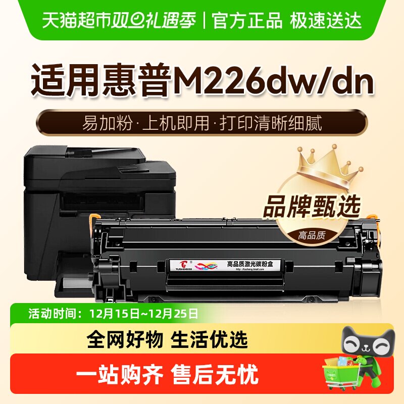 图盛惠普M226dn打印机