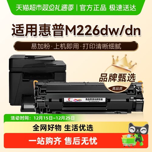 图盛惠普M226dn打印机