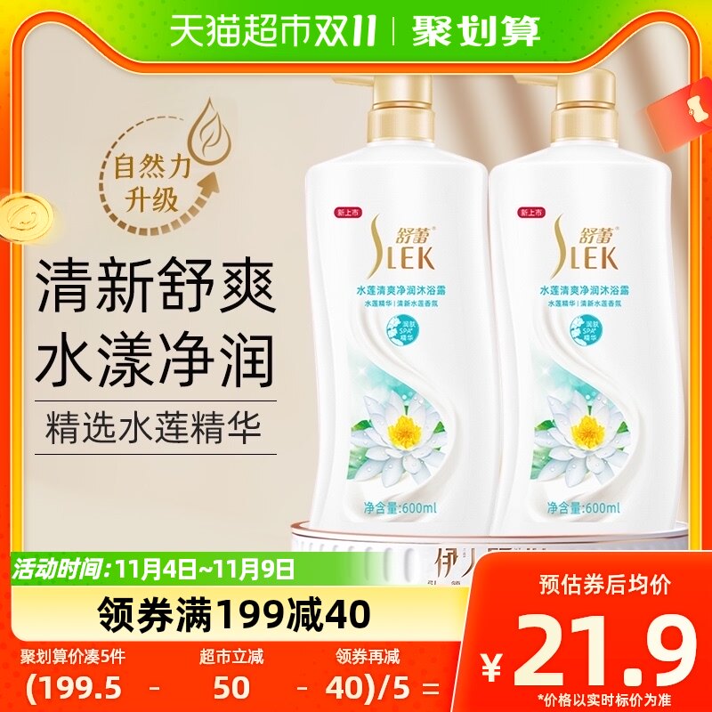 舒蕾水莲清爽净润沐浴露官方正品持久留香清新香氛沐浴乳600ml*2怎么样,好用不?