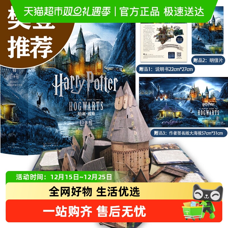 哈利波特霍格沃茨3d立体书中文