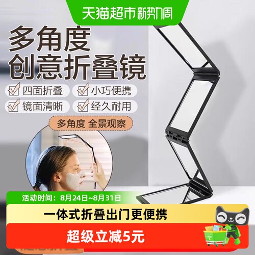 乐缔四面可折叠便携镜时尚简约