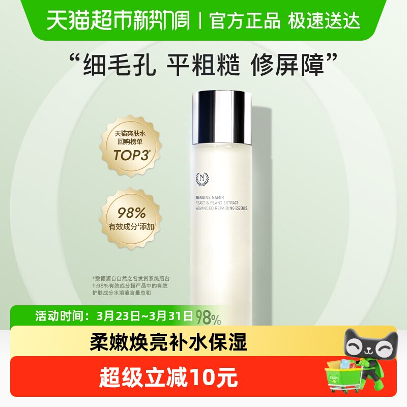 自然之名酵母水爽肤水湿敷化妆水补水保湿滋润嫩肤精华水