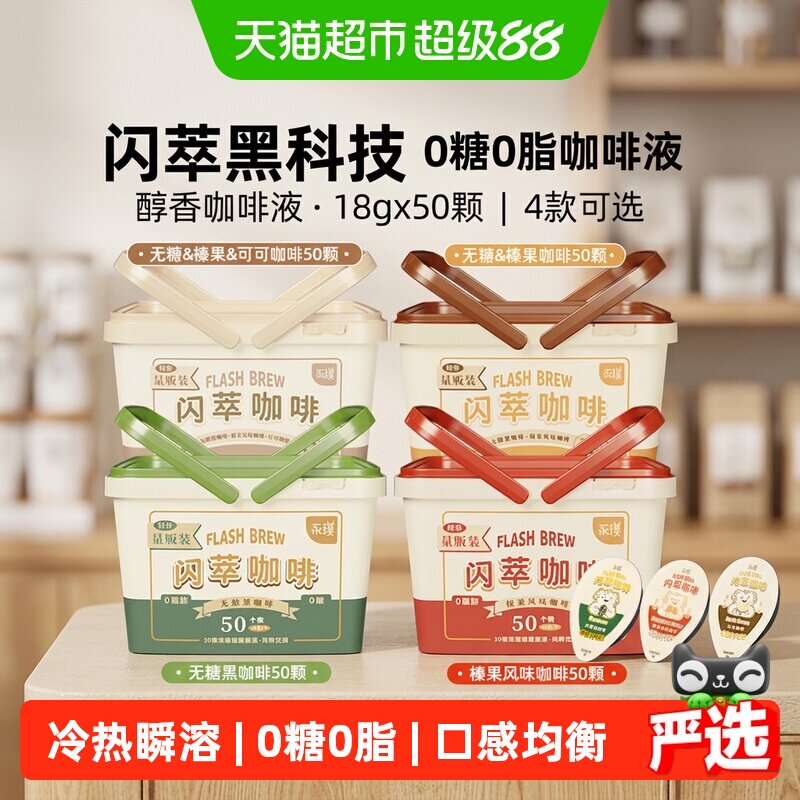 永璞闪萃浓缩咖啡液榛果拿铁锁鲜图片