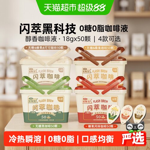 永璞闪萃浓缩咖啡液冷热1秒瞬溶