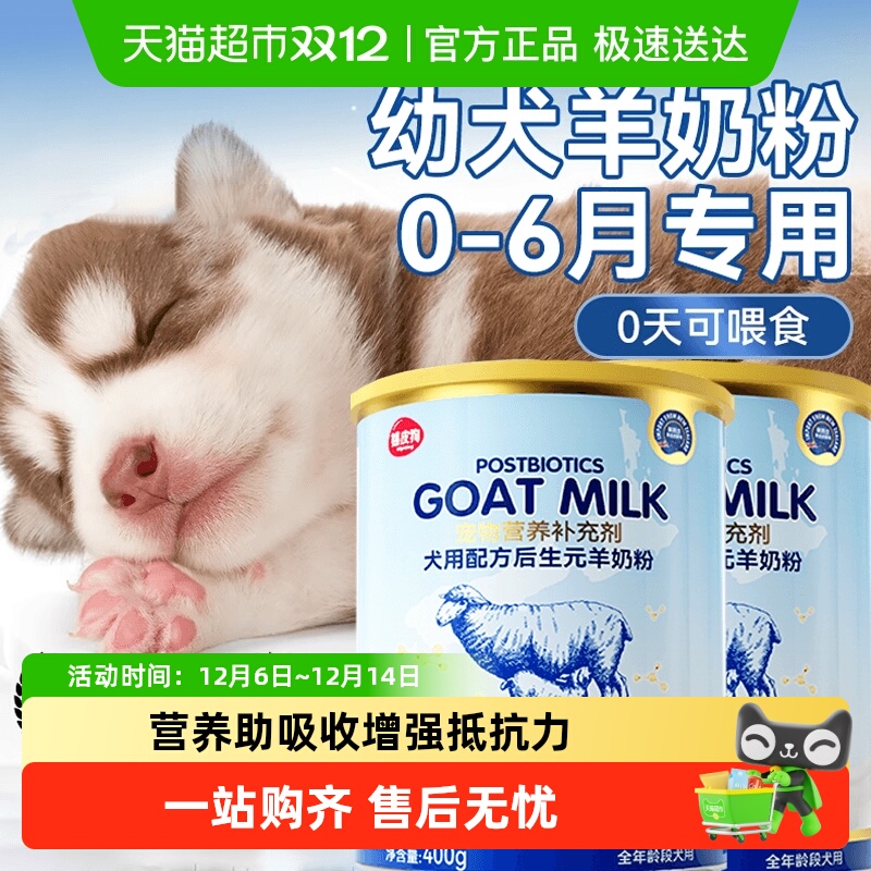 羊奶粉狗狗幼犬专用猫咪小狗泰迪幼猫营养补充宠物狗喝的奶粉