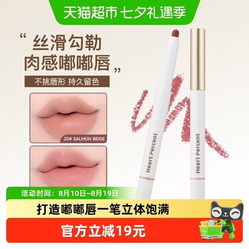 HeartPercent好特比唇线笔塑形