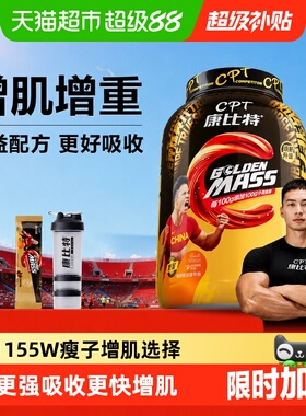 康比特益生菌增肌粉瘦人增重增肌增肥男女健身非乳清蛋白质蛋白粉