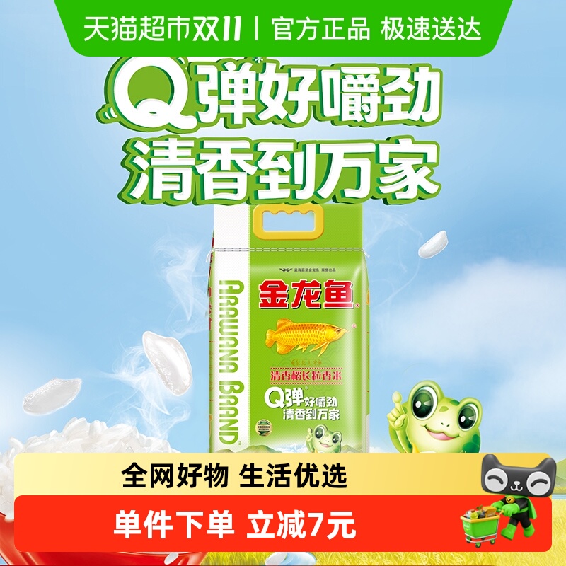 金龙鱼清香稻长粒香大米