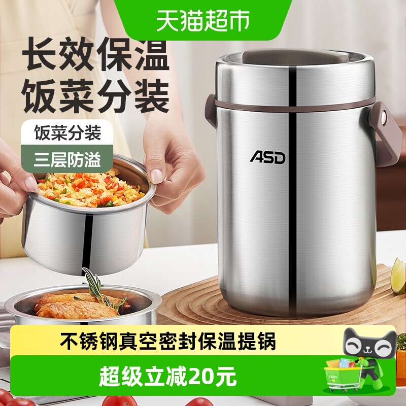 爱仕达3层304不锈钢便携保温提锅图片