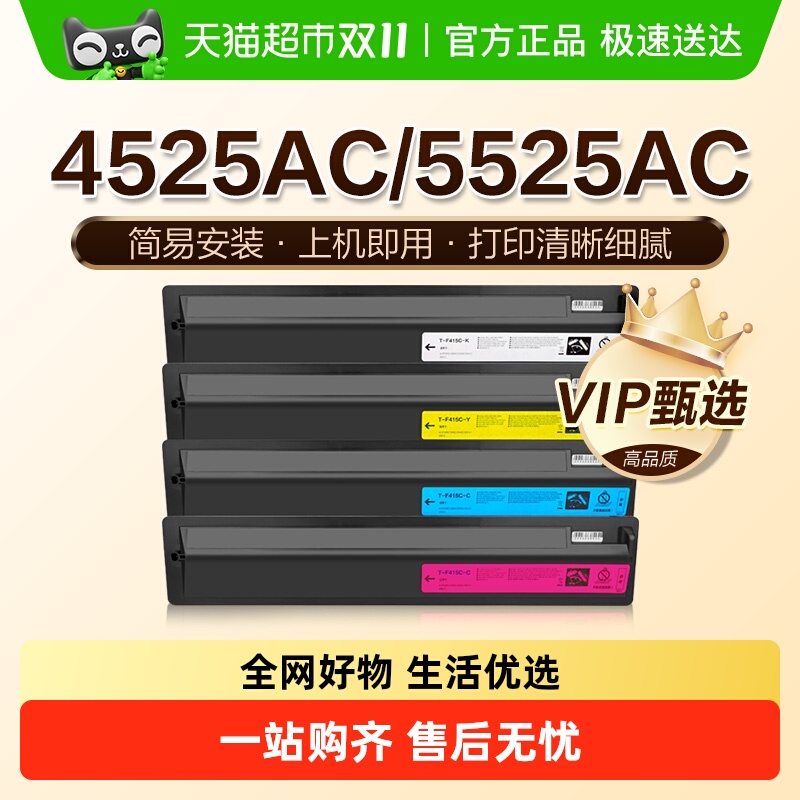 图盛适用东芝4525AC粉盒5525AC/ACG碳粉盒6525AC/ACG墨盒T-FC425C