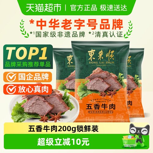 东来顺熟食五香牛肉200g×1袋