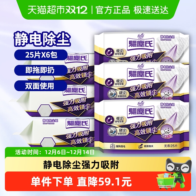 花仙子静电除尘纸25张×6包×1组