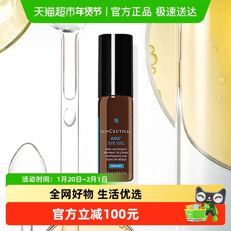SKINCEUTICALS/修丽可AOX眼部精华15ml紧致眼周,美容护肤/美体/精油,眼霜,淘宝优惠券,粉丝福利购,淘宝优惠卷