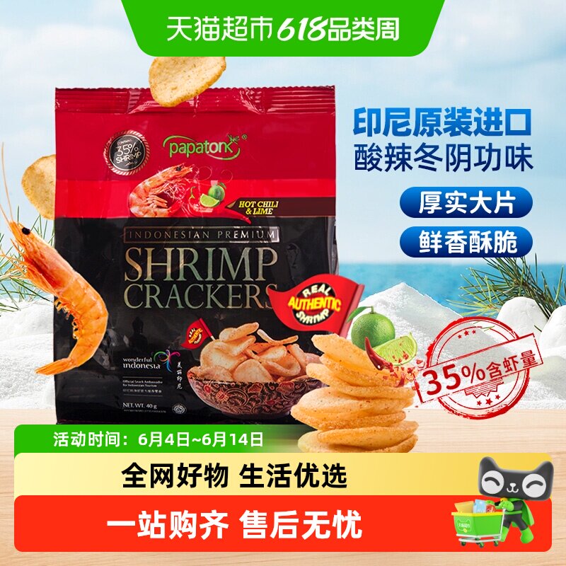 啪啪通印尼冬阴功味海苔虾片咸香酥脆独立包装全家共享追剧零食