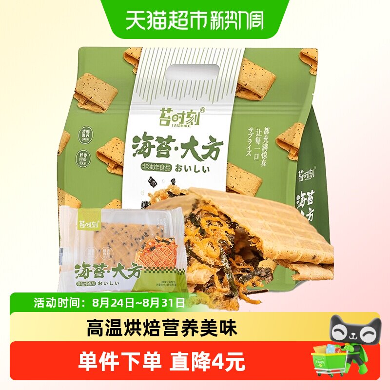 苔时刻海苔肉松鸡蛋卷酥180g健康早餐夹心饼干手工糕点小零食小吃