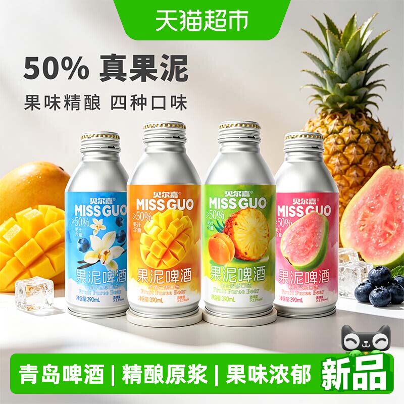 贝尔嘉青岛精酿原浆果泥啤酒瓶装多口味混合组合装