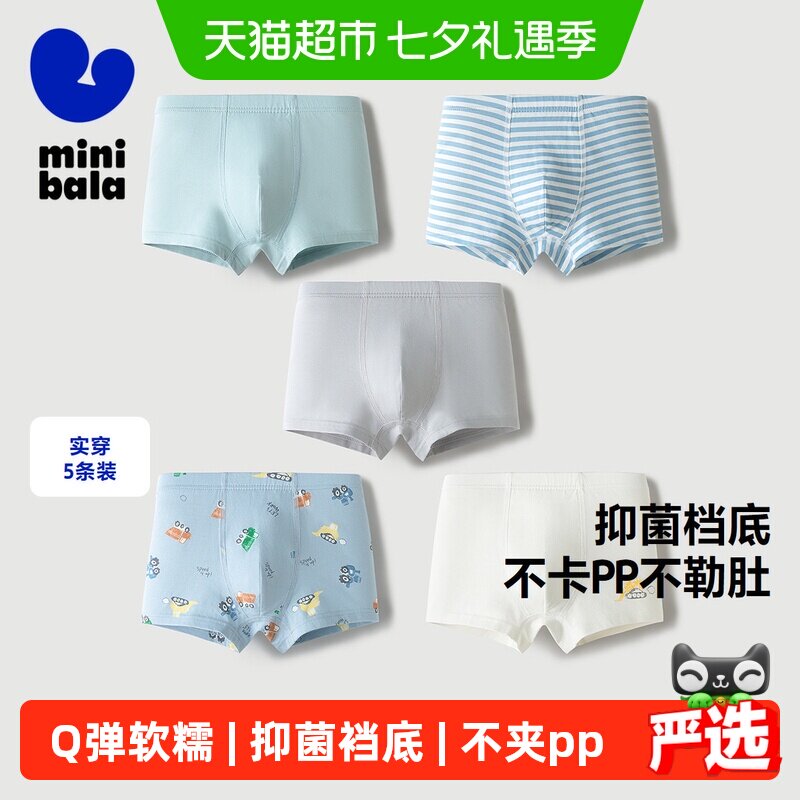 迷你巴拉巴拉男童宝宝抑菌内裤柔软不夹pp四角裤衩短裤儿童