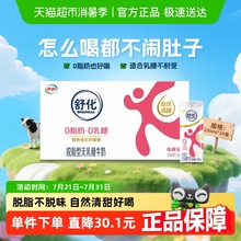 伊利舒化无乳糖脱脂牛奶/整箱送礼0乳糖低GI早餐