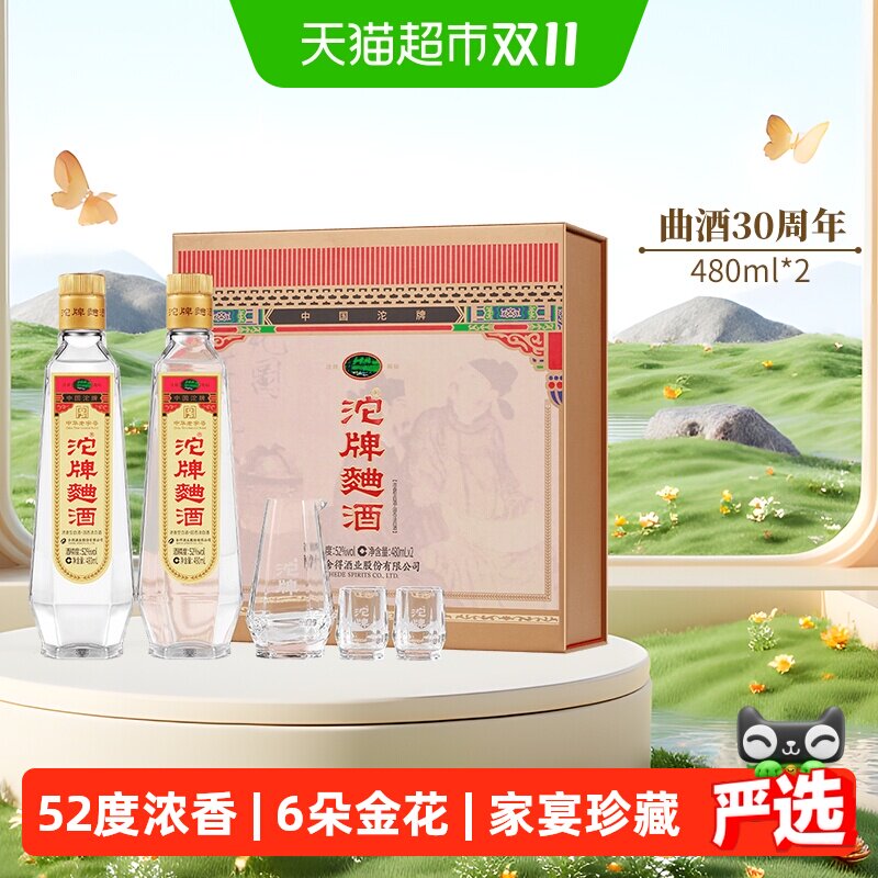 舍得酒业白酒沱牌曲酒30周年纪念酒52度480ml*2瓶礼盒装浓香