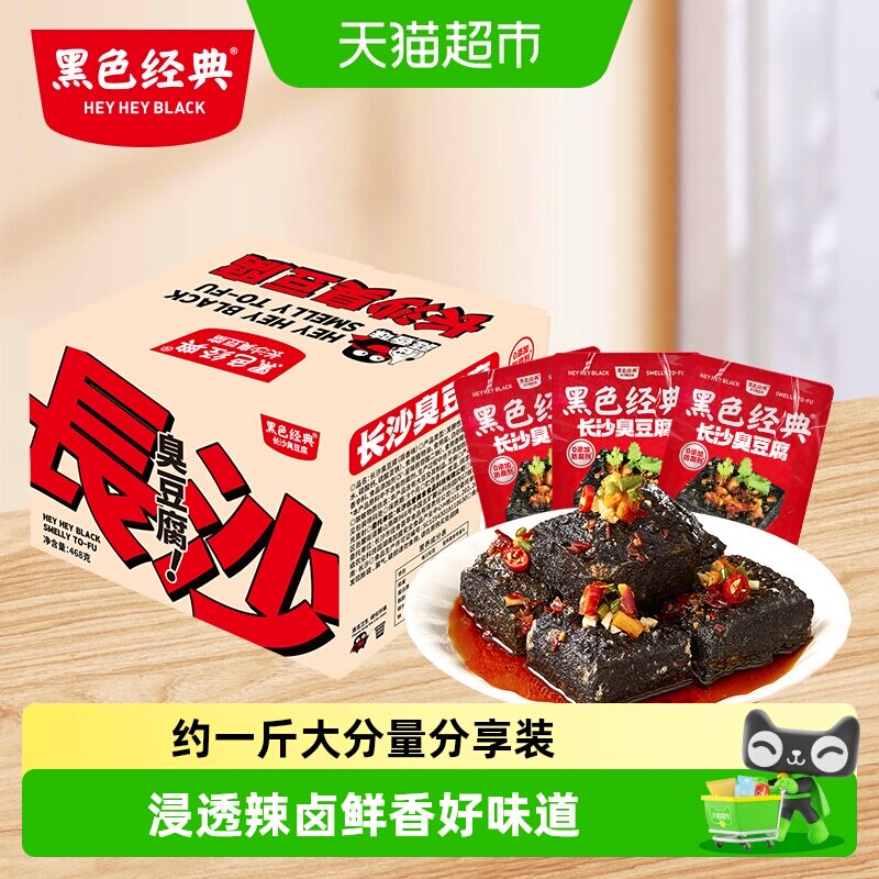 黑色经典臭豆腐囤货大份量装湖南长沙特产臭干子休闲办公春游零食