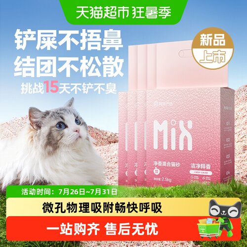 网易严选白桃香猫砂强力结团