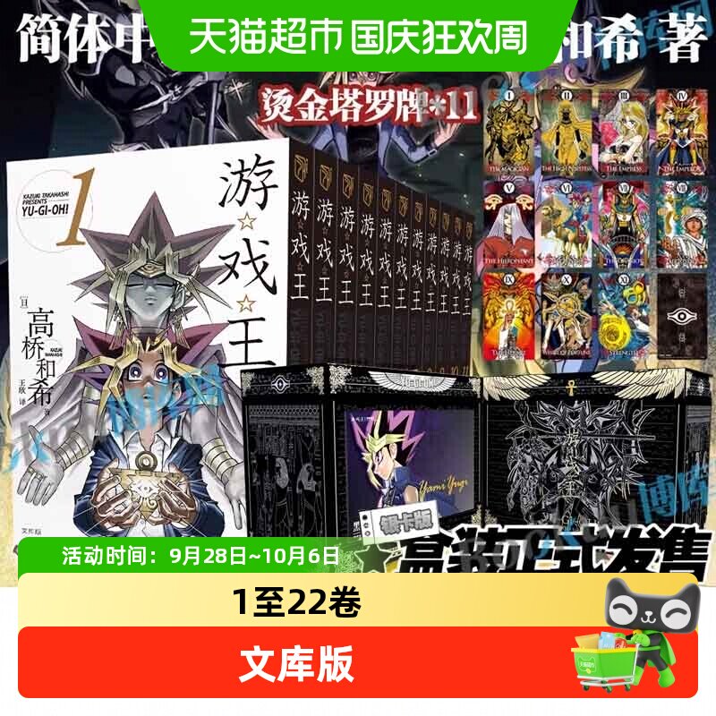 【首刷特典书盒+塔罗牌】游戏王.银版漫画全套1-11-22册 高桥和希