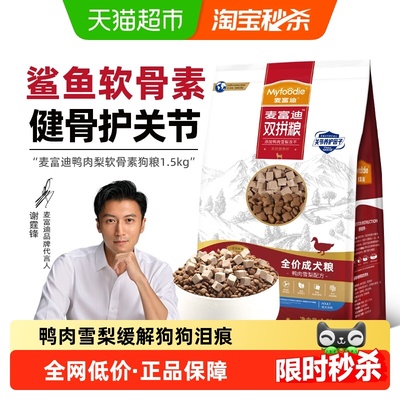 麦富迪鸭肉雪梨狗粮鲨鱼软骨素