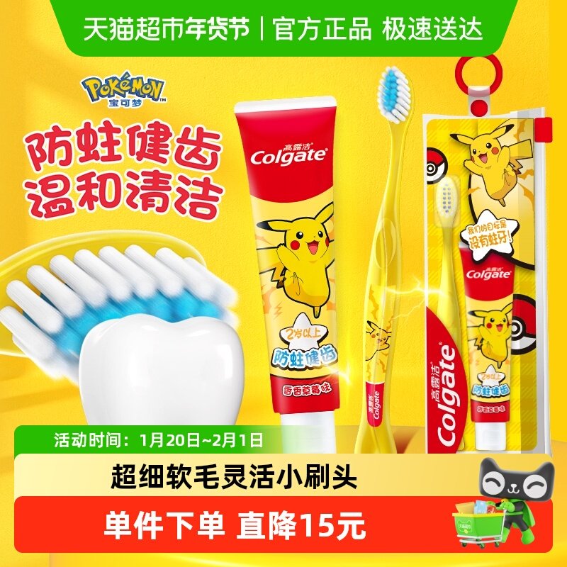 高露洁宝可梦6岁以下香香草莓味儿童牙膏牙刷洗漱旅行便携套装,洗护清洁剂/卫生巾/纸/香薰,口腔护理套装/礼盒,淘宝优惠券,粉丝福利购,淘宝优惠卷