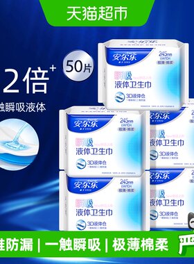 安尔乐瞬吸液体日夜用卫生巾