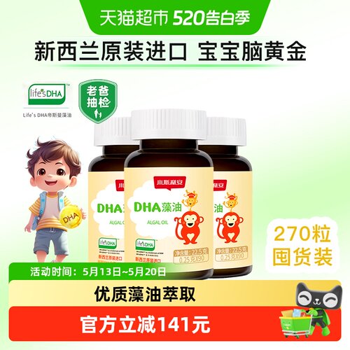 斯利安DHA藻油胶囊0.25g×270粒