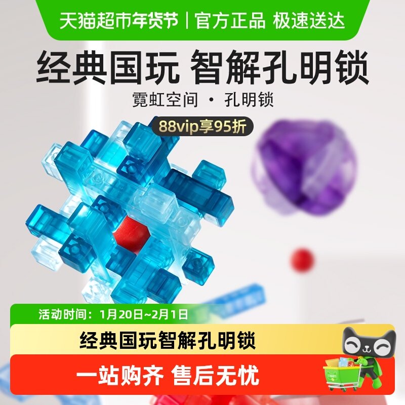 mideer弥鹿孔明锁鲁班锁全套智力解环小学生成人儿童解锁益智玩具,玩具/童车/益智/积木/模型,智力解题/通关玩具,淘宝优惠券,粉丝福利购,淘宝优惠卷