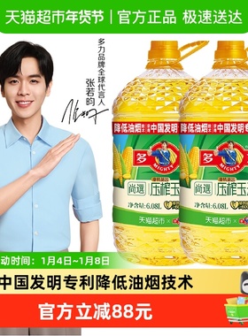 多力尚选玉米油6.08Lx2桶清淡少油烟含维生素E