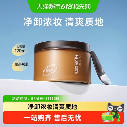 柳丝木小黑罐黑茶卸妆膏净卸浓妆