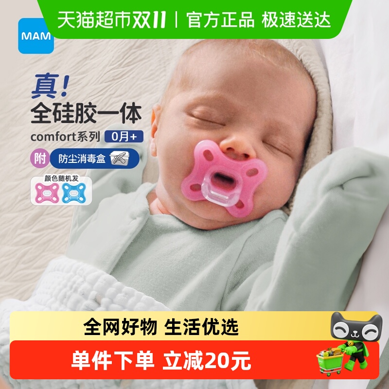 MAM美安萌全硅胶一体式安抚奶嘴