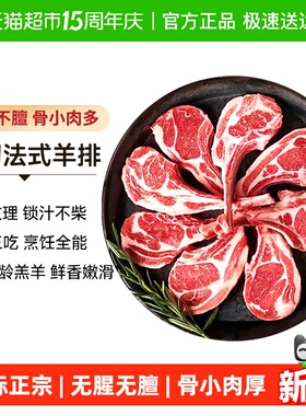 宁牧宴宁夏滩羊法式羊排原切战斧小羊排烧烤食材半成品羔羊儿童
