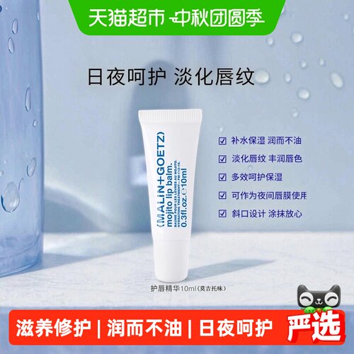 马林戈茨护唇精华不粘不腻10ml