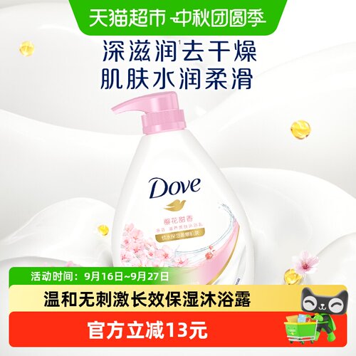 多芬樱花甜香沐浴露益生元1000g