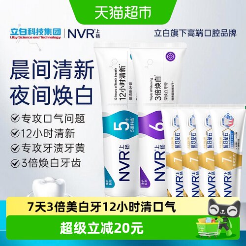 nvr12小时清新美白牙膏6支