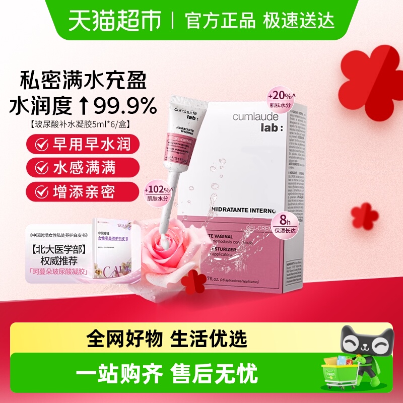 珂蔓朵私处保养保湿紧致凝胶