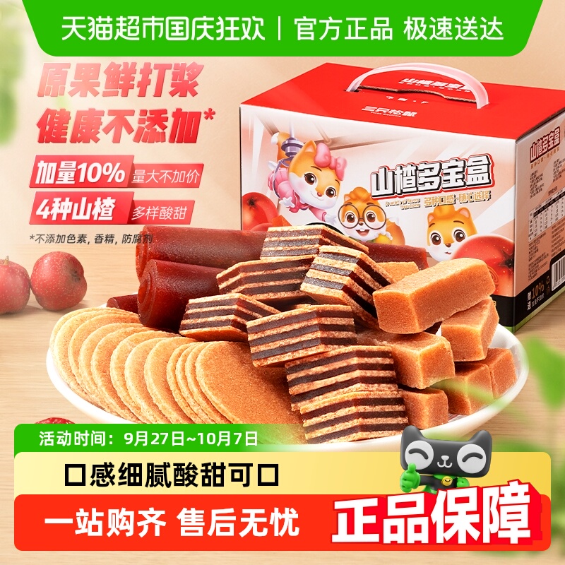 三只松鼠山楂多宝盒零食