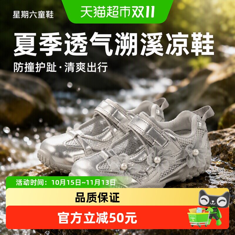 星期六童鞋网面包头舒适透气凉鞋