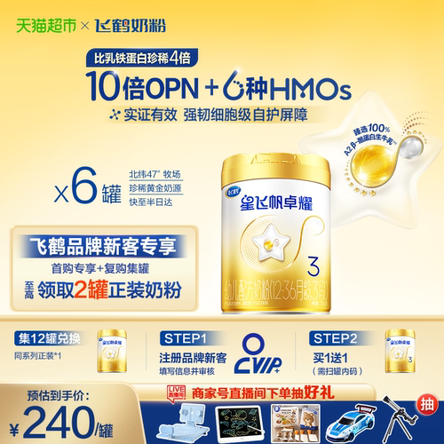 飞鹤星飞帆奶粉3段科学转奶