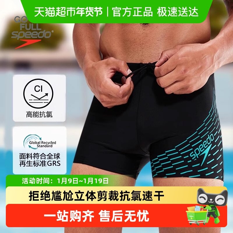Speedo男士泳裤专业训练健身平角男士泳衣抗氯防尴尬户外游泳装备,运动/瑜伽/健身/球迷用品,男士泳衣,淘宝优惠券,粉丝福利购,淘宝优惠卷
