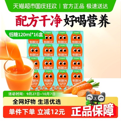 江中食疗120ml×16盒胡萝卜汁