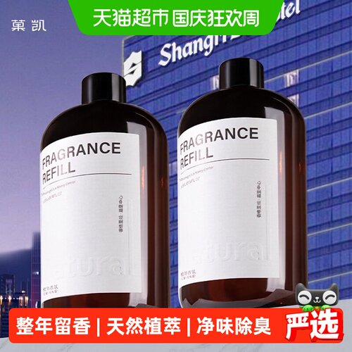 菓凯香格里拉酒店植萃香氛补充液